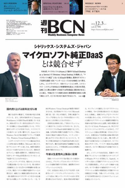 週刊BCN vol.1754 (発売日2018年12月03日) 表紙