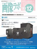 画像ラボ 2018年12月号 (発売日2018年12月05日) 表紙