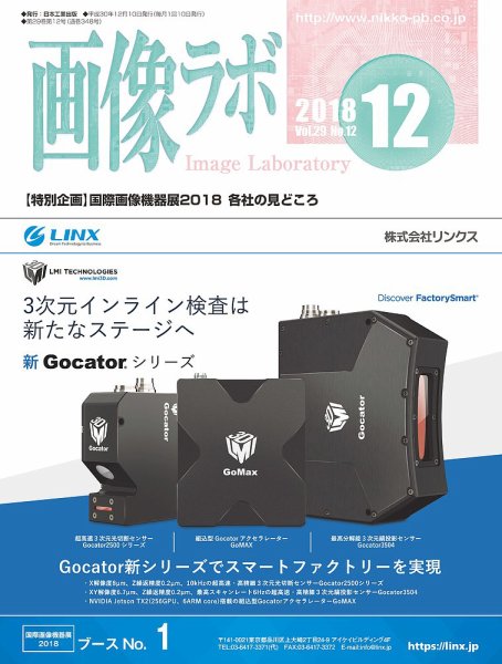画像ラボ 2018年12月号 (発売日2018年12月05日) 表紙