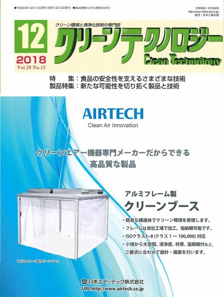 クリーンテクノロジー 2018年12月号 (発売日2018年12月05日) 表紙