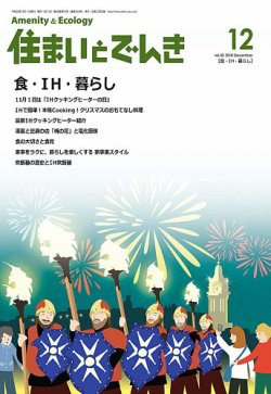 住まいとでんき 2018年12月号 (発売日2018年12月05日) 表紙
