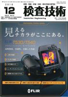 検査技術 2018年12月号 (発売日2018年12月01日) 表紙