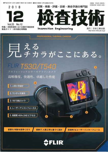 検査技術 2018年12月号 (発売日2018年12月01日) 表紙