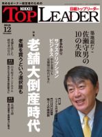 日経BP SHOP｜日経トップリーダー
