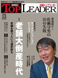 日経トップリーダー 2018年12月01日発売号 表紙
