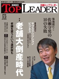 日経トップリーダー 2018年12月01日発売号 | 雑誌/定期購読の