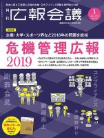 広報会議 2019年1月号 (発売日2018年12月01日) 表紙