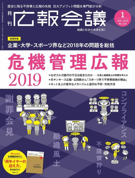 広報会議 2019年1月号 (発売日2018年12月01日) 表紙