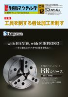 月刊生産財マーケティング 2018年12月号 (発売日2018年12月01日) 表紙
