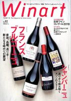 ワイナート(Winart) 第93号 表紙