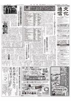 The Bunka News 2018年12月03日発売号 表紙