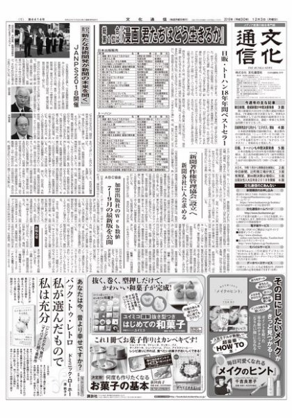 The Bunka News 2018年12月03日発売号 表紙