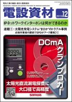 月刊電設資材 12月号 表紙
