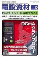 月刊電設資材 12月号 (発売日2018年12月01日) 表紙