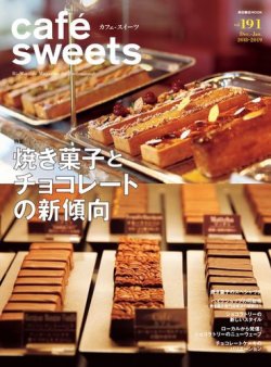 cafe-sweets（カフェスイーツ） Vol.191 (発売日2018年12月05日) 表紙