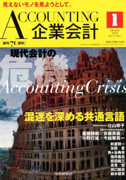 企業会計 2019年1月号 (発売日2018年12月04日) 表紙
