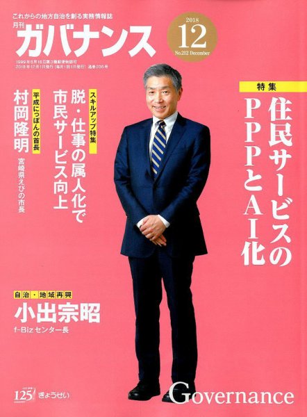 月刊　ガバナンス 2018年12月号 (発売日2018年12月01日) 表紙