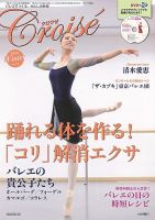 クロワゼ vol.73 (発売日2018年12月05日) 表紙