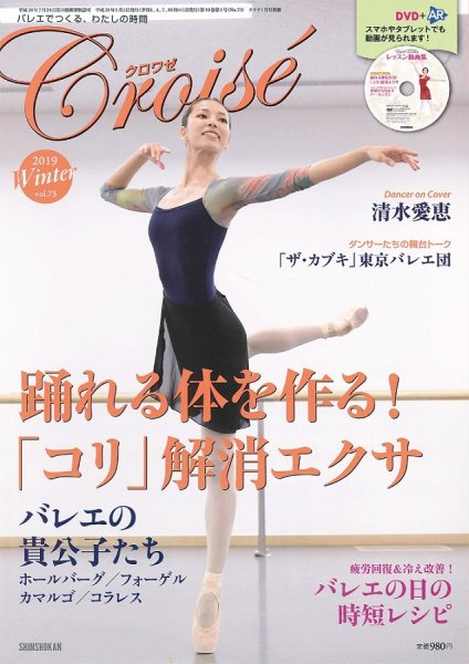 クロワゼ vol.73 (発売日2018年12月05日) 表紙