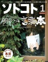 ソトコト 2019年1月号 表紙