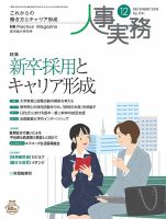 人事の地図 2018年12月号 (発売日2018年12月01日) 表紙
