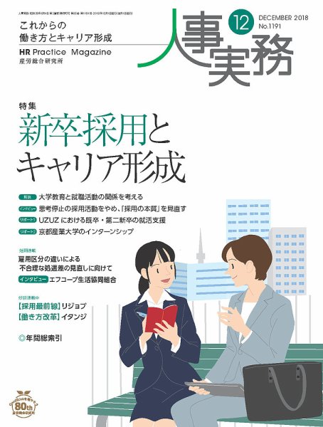 人事の地図 2018年12月号 (発売日2018年12月01日) 表紙