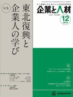 企業と人材 2018年12月号 (発売日2018年12月05日) 表紙