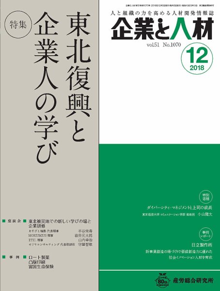 企業と人材 2018年12月号 (発売日2018年12月05日) 表紙