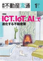 月刊　不動産流通 2019年1月号 表紙