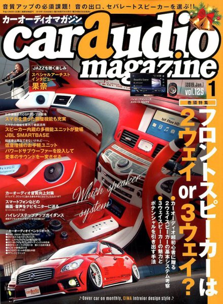 car audio magazine（カーオーディオマガジン） 2019年1月号 (発売日2018年11月30日) 表紙