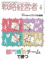 戦略経営者 No.386  １２月号 (発売日2018年12月01日) 表紙