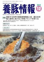 月刊養豚情報 2018年12月01日発売号 表紙