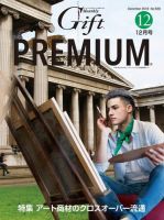 月刊ぎふと PREMIUM 12月号 (発売日2018年12月01日) 表紙