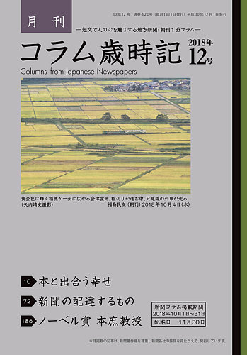 コラム歳時記 18年12号 発売日18年11月30日 雑誌 定期購読の予約はfujisan