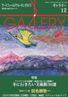 月刊ギャラリー 2018年12月号 表紙