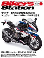 バイカーズステーション 2019年1月号 (発売日2018年12月01日) 表紙