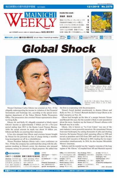 Mainichi Weekly（毎日ウィークリー） 12月1日号 (発売日2018年12月01日) 表紙