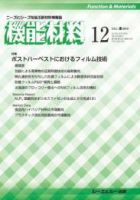 機能材料 2018年12月号 (発売日2018年12月05日) 表紙