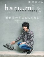 haru_mi（ハルミ）のバックナンバー | 雑誌/電子書籍/定期購読の予約は