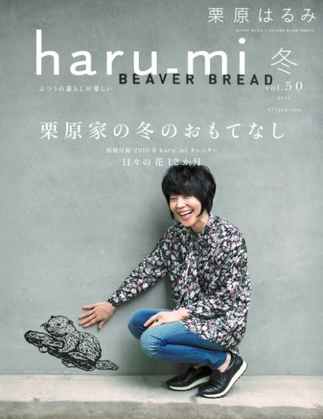 haru_mi（ハルミ） 2019年1月号 (発売日2018年12月01日) | 雑誌/電子