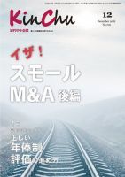 近代中小企業　速習 12月本誌/別冊 (発売日2018年12月01日) 表紙
