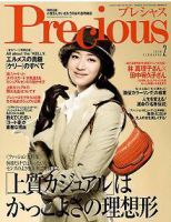 Precious（プレシャス） 2月号 表紙