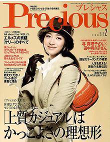 Precious（プレシャス） 2月号 (発売日2008年01月07日) 表紙