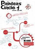 プリンターズサークル 1月号 (発売日2008年01月10日) 表紙