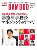 クリニックばんぶう 2018年12月号 (発売日2018年12月01日) 表紙