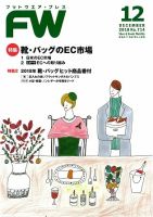 フットウエアプレス 2018/12/01 (発売日2018年12月01日) 表紙