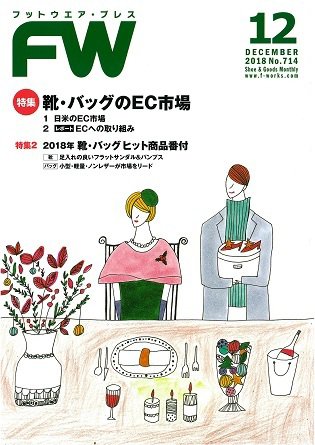 フットウエアプレス 2018/12/01 (発売日2018年12月01日) 表紙