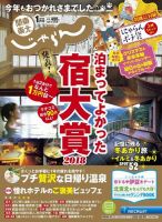 関東・東北じゃらん 1月号 (発売日2018年12月01日) 表紙