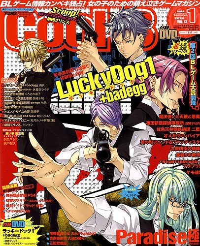 Cool-B 極 2019年1月号 (発売日2018年12月04日) | 雑誌/定期購読の予約