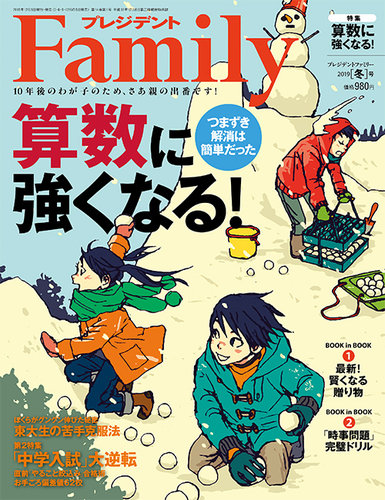 プレジデントファミリー President Family 2019年冬号 発売日2018年12月05日 雑誌 電子書籍 定期購読の予約はfujisan